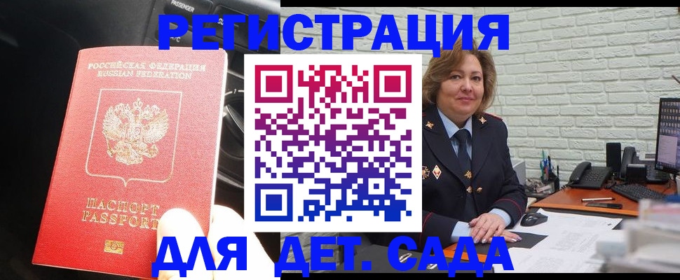 регистрация для дет. сада в Курганинске