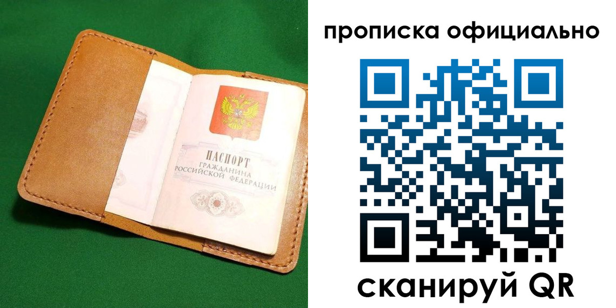 прописка в Курганинске