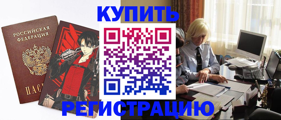 прописка поиск в Курганинске