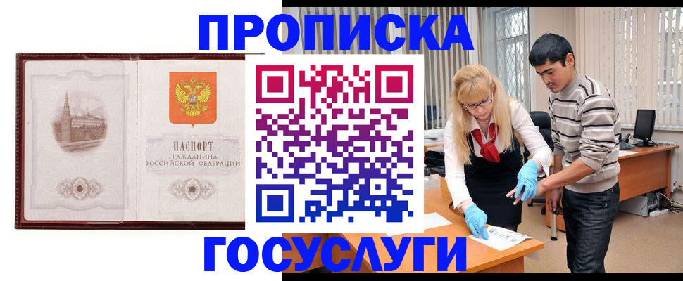 прописка 2025 в Курганинске