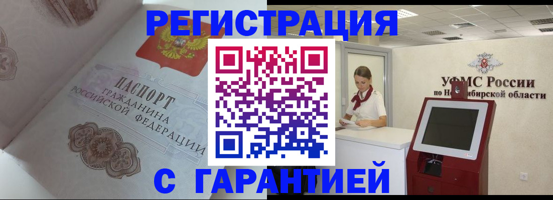 прописка для работы в Курганинске