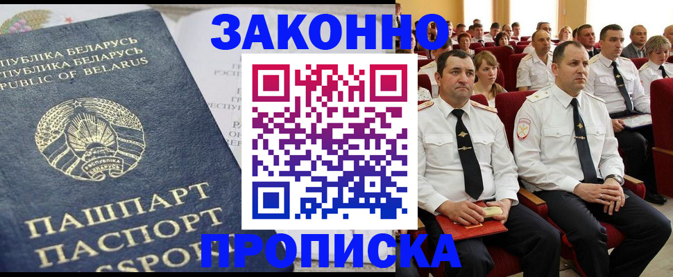 прописка для военкомата в Курганинске
