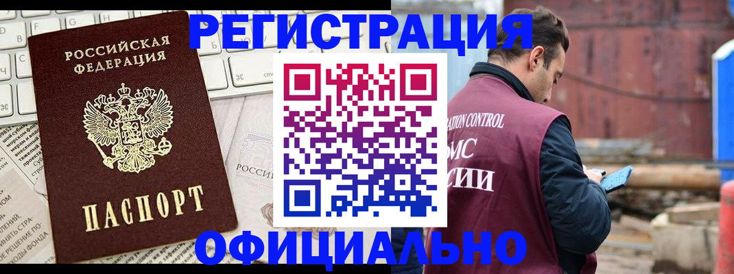 временная регистрация в квартире в Курганинске
